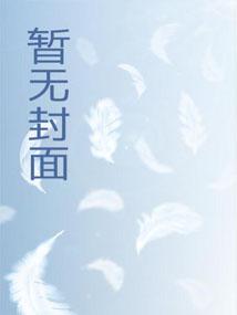 穿越九零被抱错后 穿越九零被抱错后