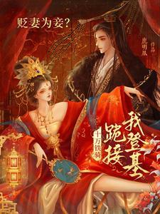 帝凰归 帝凰归