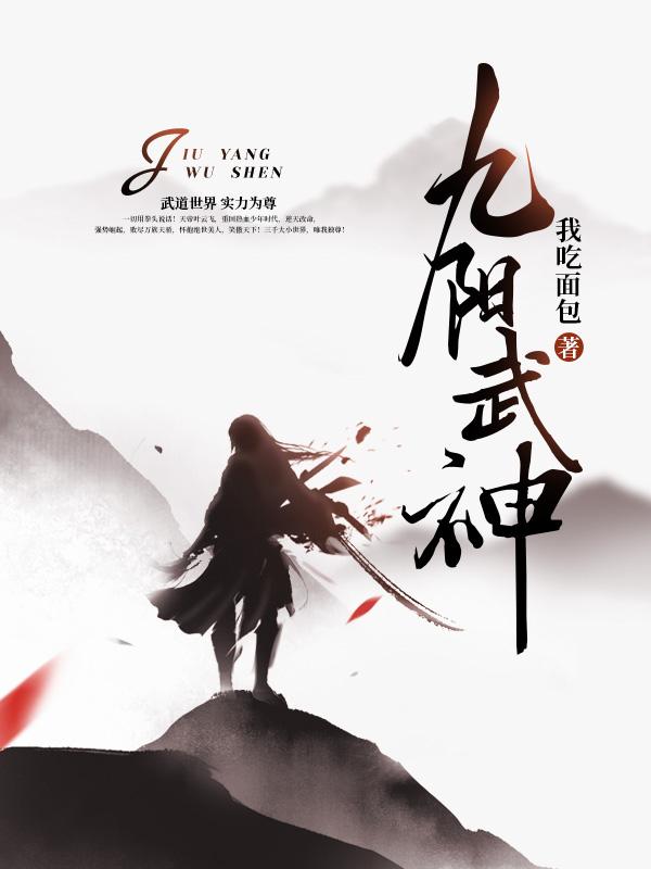 九阳武神 九阳武神
