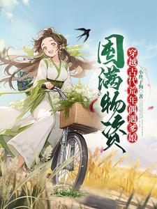 姐在凡间,手握修仙界天才地宝 姐在凡间,手握修仙界天才地宝