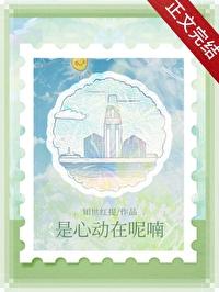 是心动在呢喃 是心动在呢喃